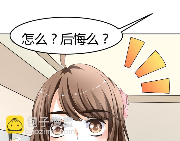 《逆袭之星途闪耀》第7话 帅气化妆师帮我变美人 第21页