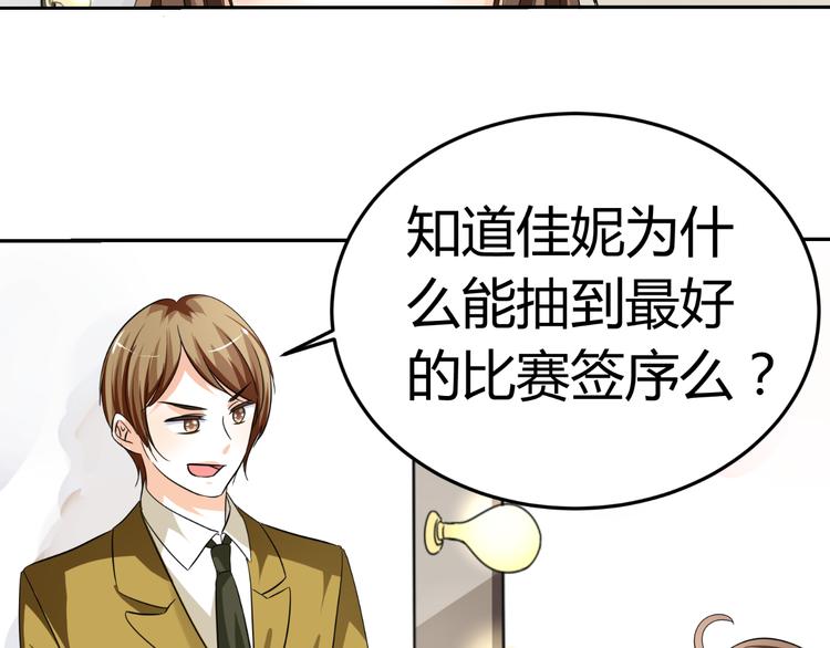 《逆袭之星途闪耀》第7话 帅气化妆师帮我变美人 第22页