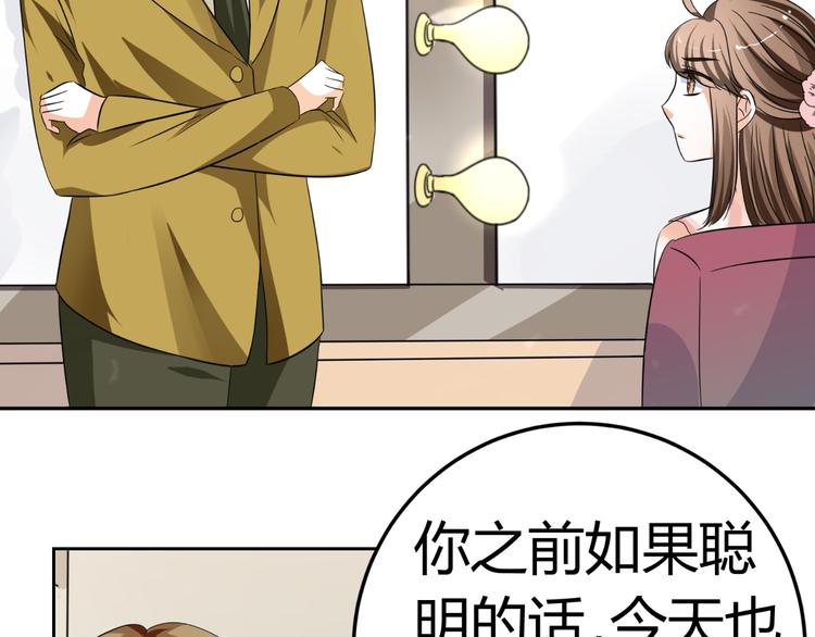 《逆袭之星途闪耀》第7话 帅气化妆师帮我变美人 第23页