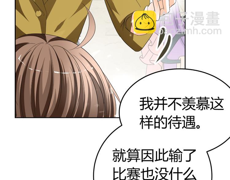 《逆袭之星途闪耀》第7话 帅气化妆师帮我变美人 第25页