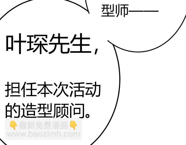 《逆袭之星途闪耀》第7话 帅气化妆师帮我变美人 第34页