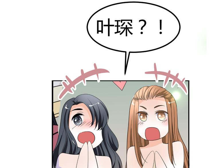 《逆袭之星途闪耀》第7话 帅气化妆师帮我变美人 第37页