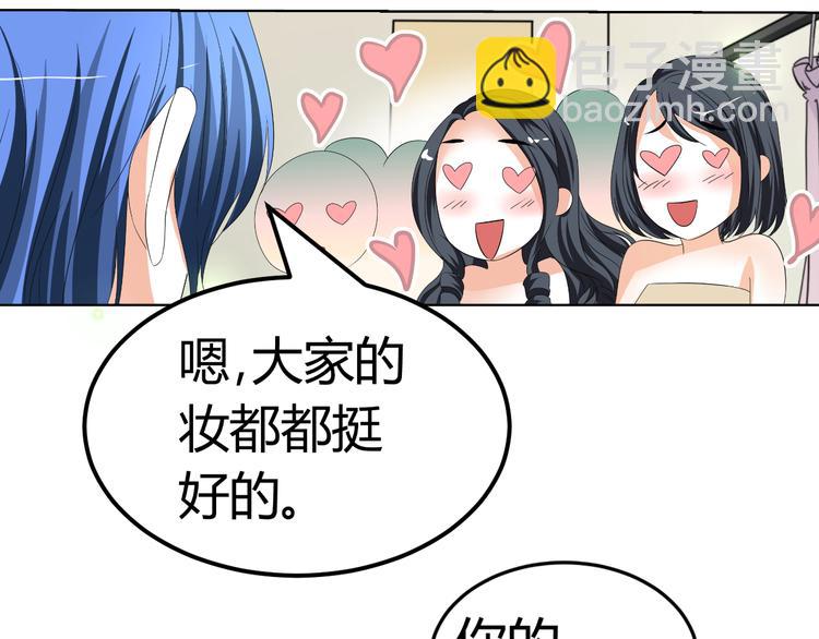 《逆袭之星途闪耀》第7话 帅气化妆师帮我变美人 第41页