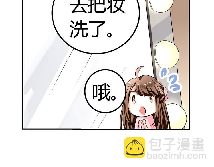 《逆袭之星途闪耀》第7话 帅气化妆师帮我变美人 第46页
