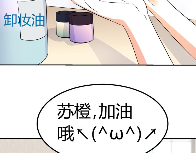 《逆袭之星途闪耀》第7话 帅气化妆师帮我变美人 第48页