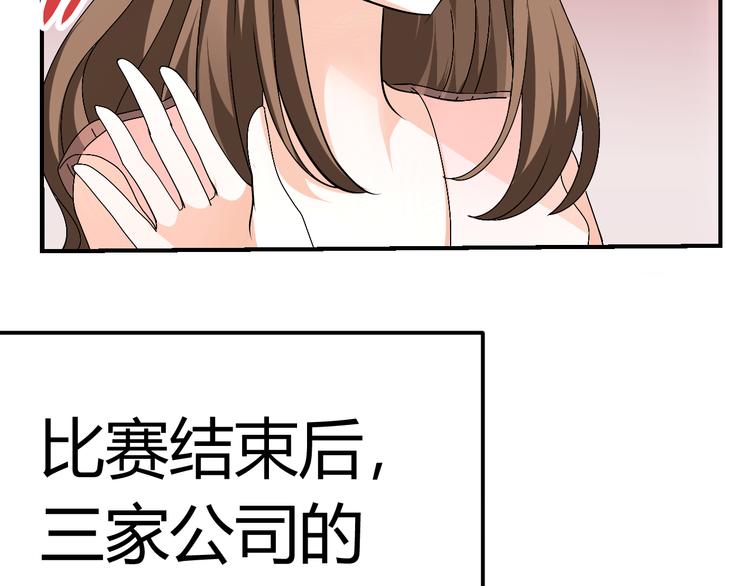 《逆袭之星途闪耀》第8话 再现霸道总裁 第28页