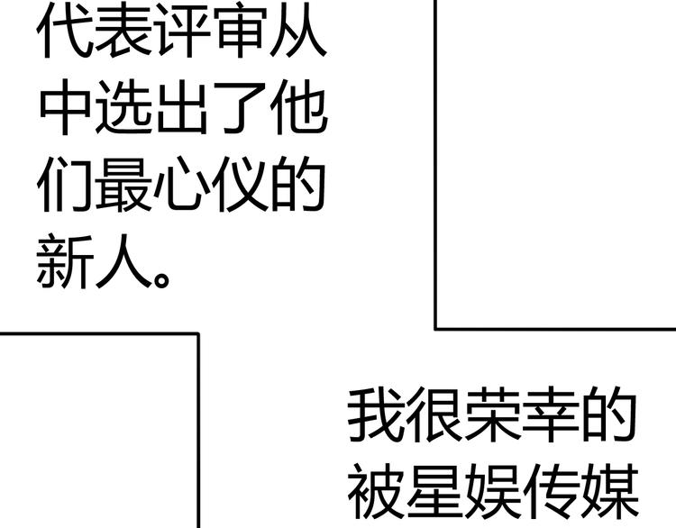 《逆袭之星途闪耀》第8话 再现霸道总裁 第29页
