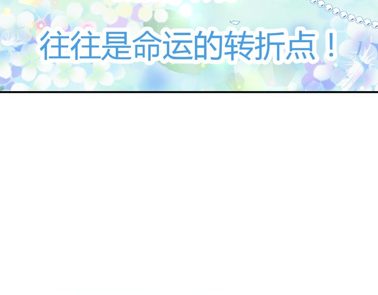 《逆袭之星途闪耀》第8话 再现霸道总裁 第33页