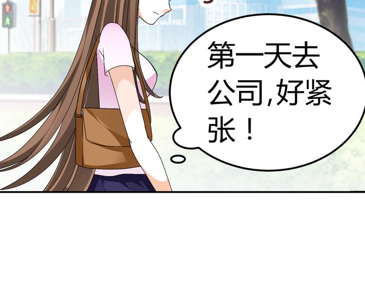 《逆袭之星途闪耀》第8话 再现霸道总裁 第37页