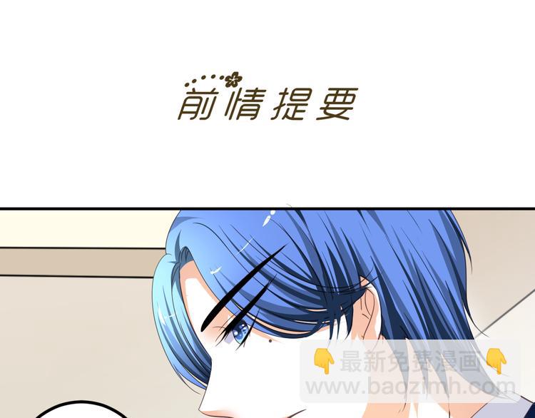 《逆袭之星途闪耀》第8话 再现霸道总裁 第3页