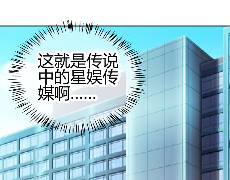 《逆袭之星途闪耀》第8话 再现霸道总裁 第40页