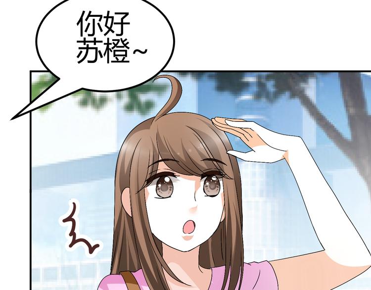 《逆袭之星途闪耀》第8话 再现霸道总裁 第42页