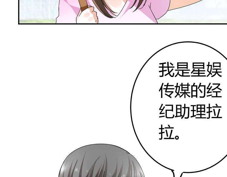 《逆袭之星途闪耀》第8话 再现霸道总裁 第43页