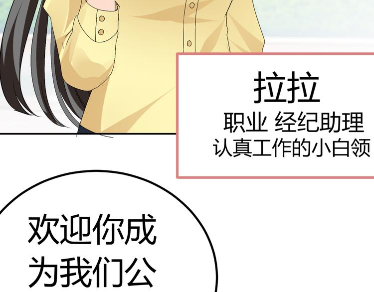 《逆袭之星途闪耀》第8话 再现霸道总裁 第45页
