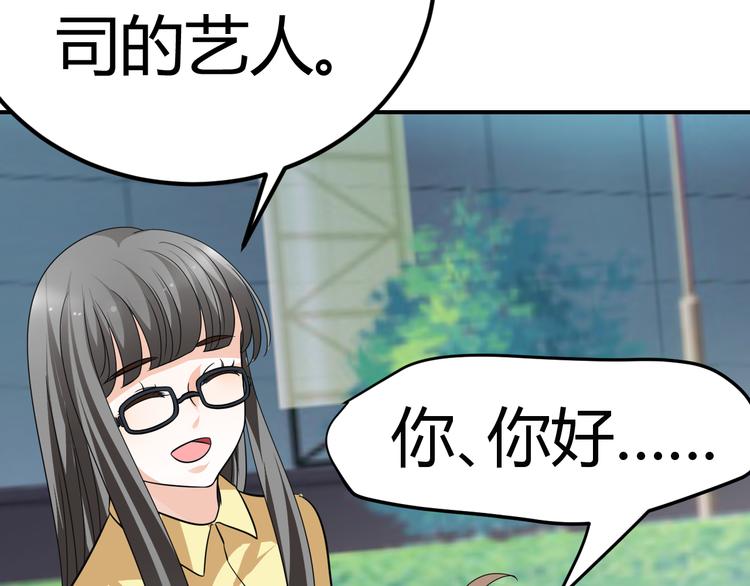 《逆袭之星途闪耀》第8话 再现霸道总裁 第46页