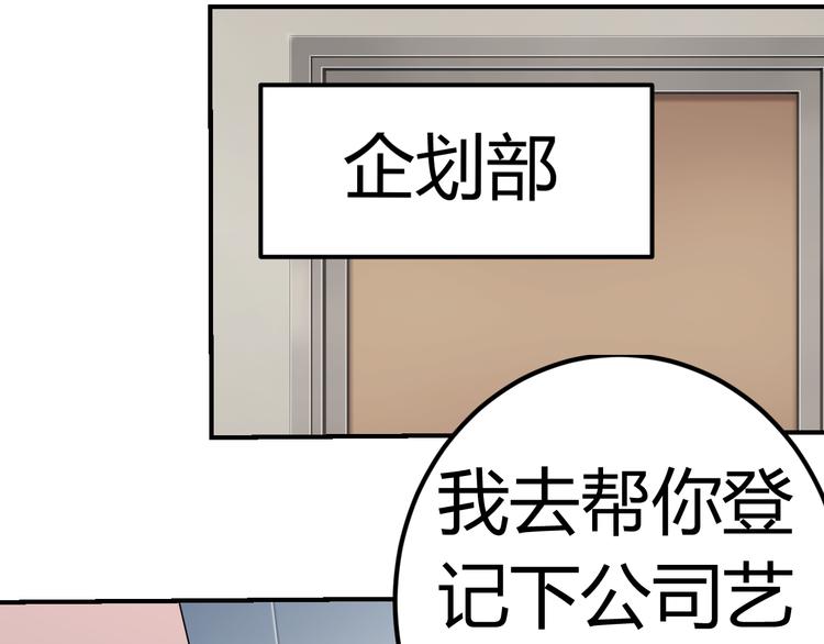 《逆袭之星途闪耀》第8话 再现霸道总裁 第48页