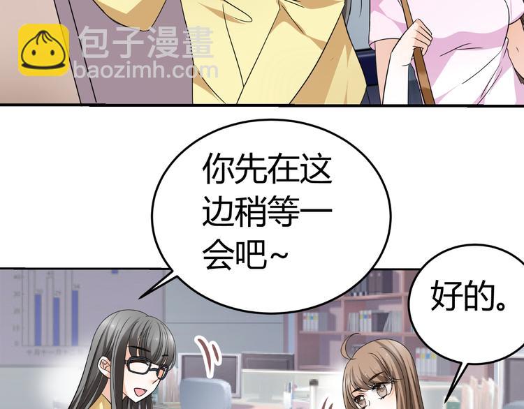 《逆袭之星途闪耀》第8话 再现霸道总裁 第50页