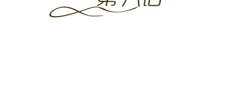 《逆袭之星途闪耀》第8话 再现霸道总裁 第9页