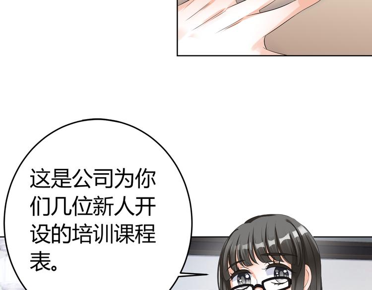 《逆袭之星途闪耀》第9话 差点摔入总裁怀里 第11页
