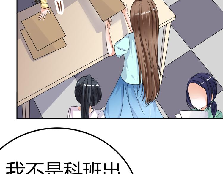 《逆袭之星途闪耀》第9话 差点摔入总裁怀里 第14页