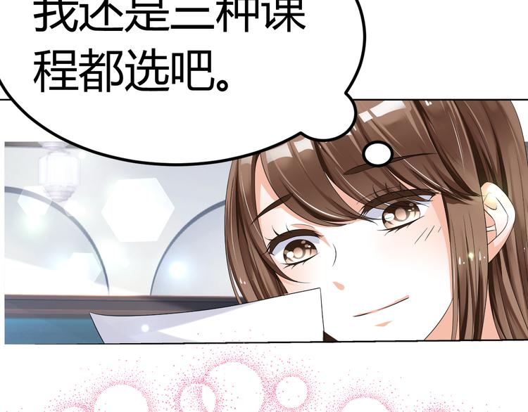 《逆袭之星途闪耀》第9话 差点摔入总裁怀里 第17页