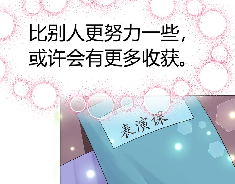 《逆袭之星途闪耀》第9话 差点摔入总裁怀里 第18页
