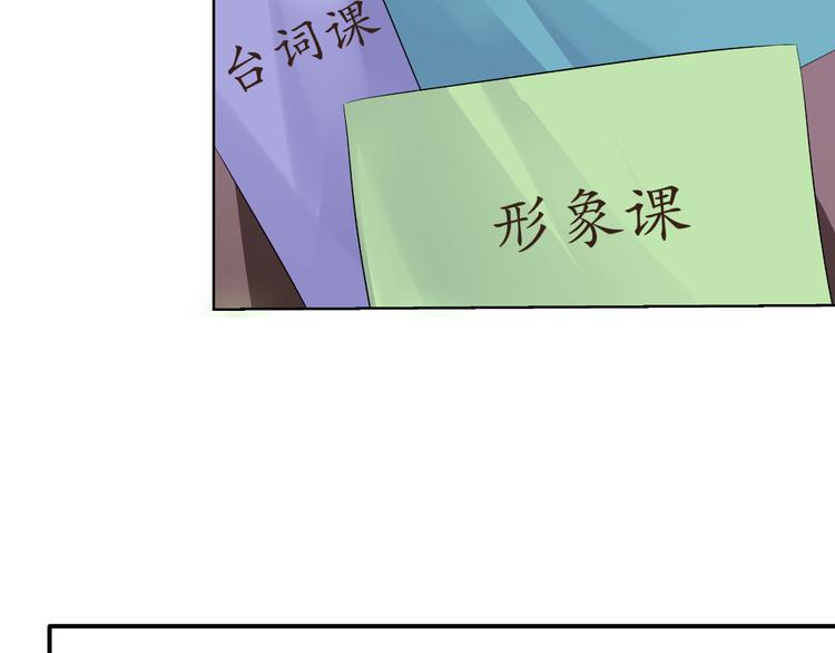 《逆袭之星途闪耀》第9话 差点摔入总裁怀里 第19页