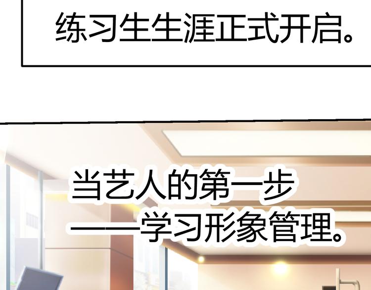 《逆袭之星途闪耀》第9话 差点摔入总裁怀里 第20页