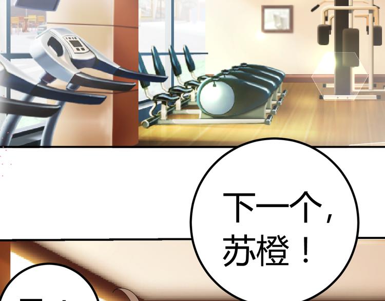 《逆袭之星途闪耀》第9话 差点摔入总裁怀里 第21页
