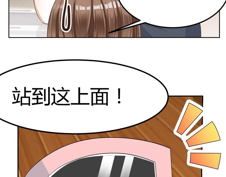 《逆袭之星途闪耀》第9话 差点摔入总裁怀里 第25页