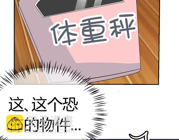 《逆袭之星途闪耀》第9话 差点摔入总裁怀里 第26页