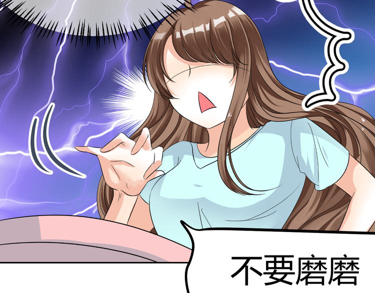 《逆袭之星途闪耀》第9话 差点摔入总裁怀里 第27页