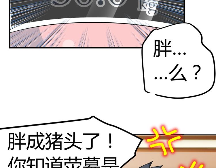 《逆袭之星途闪耀》第9话 差点摔入总裁怀里 第29页