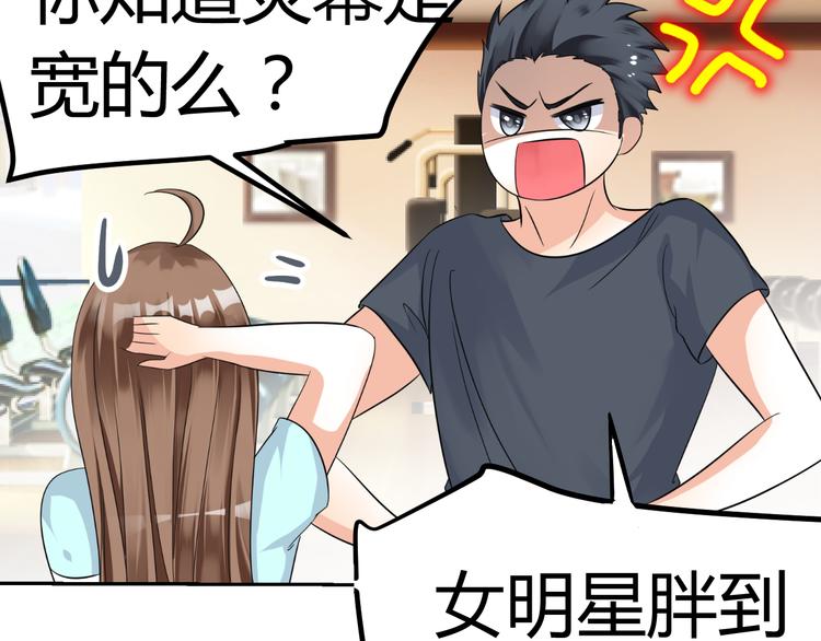 《逆袭之星途闪耀》第9话 差点摔入总裁怀里 第30页