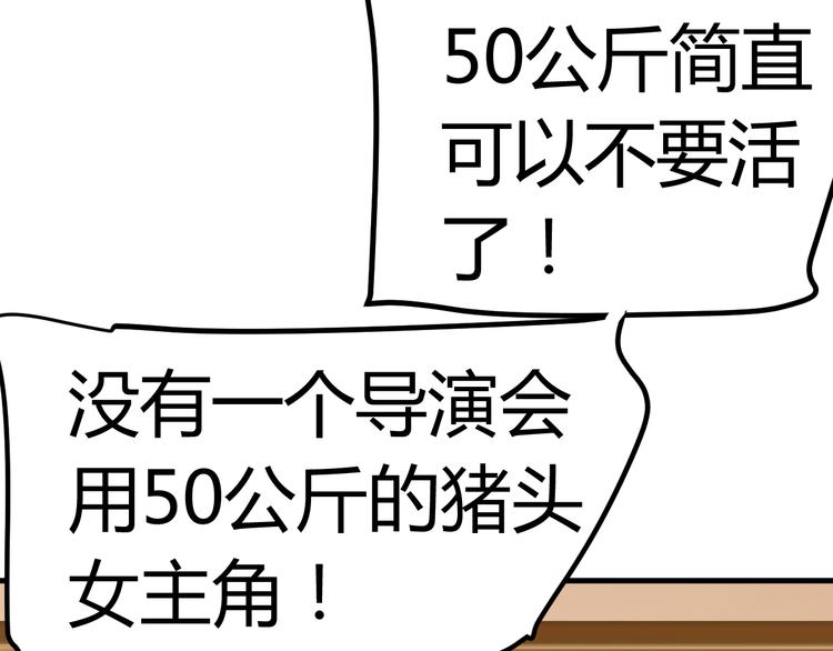 《逆袭之星途闪耀》第9话 差点摔入总裁怀里 第31页