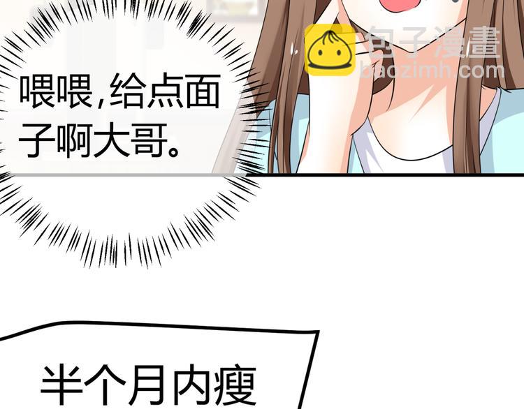 《逆袭之星途闪耀》第9话 差点摔入总裁怀里 第33页