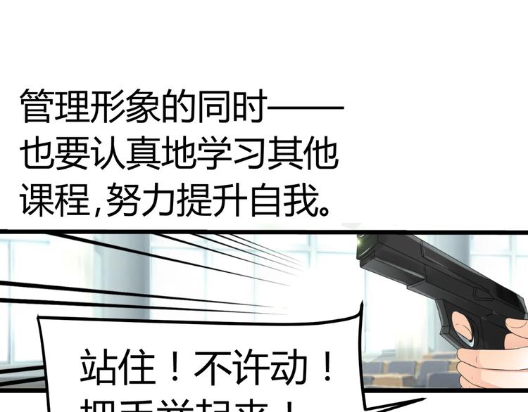 《逆袭之星途闪耀》第9话 差点摔入总裁怀里 第39页