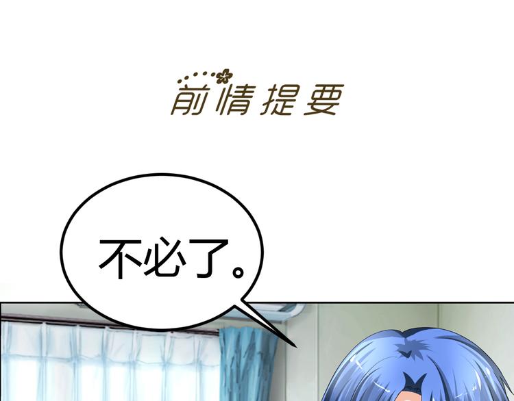 《逆袭之星途闪耀》第9话 差点摔入总裁怀里 第3页
