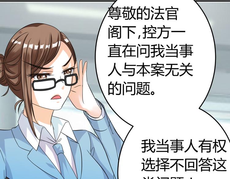 《逆袭之星途闪耀》第9话 差点摔入总裁怀里 第43页