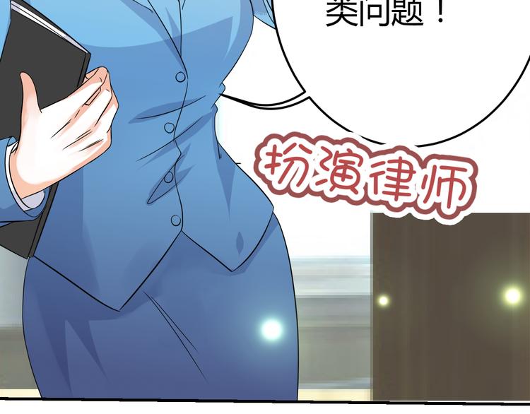 《逆袭之星途闪耀》第9话 差点摔入总裁怀里 第44页