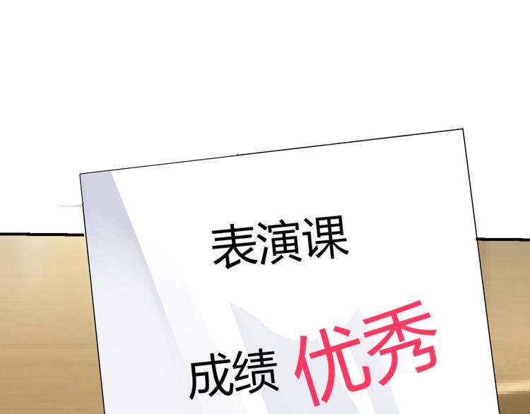 《逆袭之星途闪耀》第9话 差点摔入总裁怀里 第45页