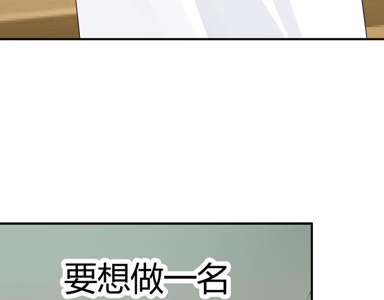 《逆袭之星途闪耀》第9话 差点摔入总裁怀里 第46页