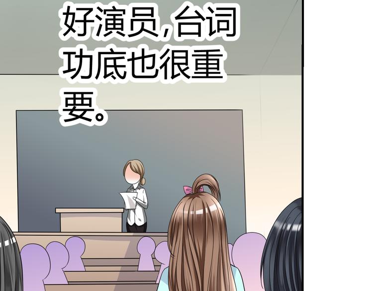 《逆袭之星途闪耀》第9话 差点摔入总裁怀里 第47页