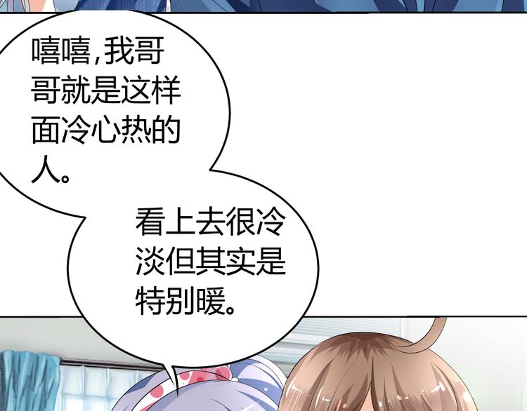 《逆袭之星途闪耀》第9话 差点摔入总裁怀里 第5页