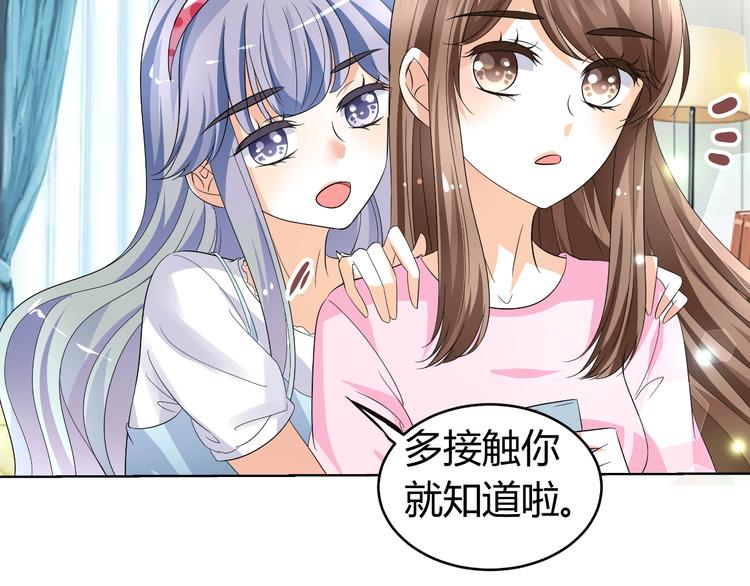 《逆袭之星途闪耀》第9话 差点摔入总裁怀里 第6页