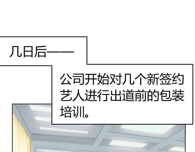 《逆袭之星途闪耀》第9话 差点摔入总裁怀里 第9页