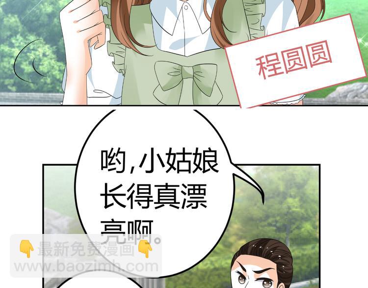 《逆袭之星途闪耀》第12话 坏导演欲潜规则 第13页