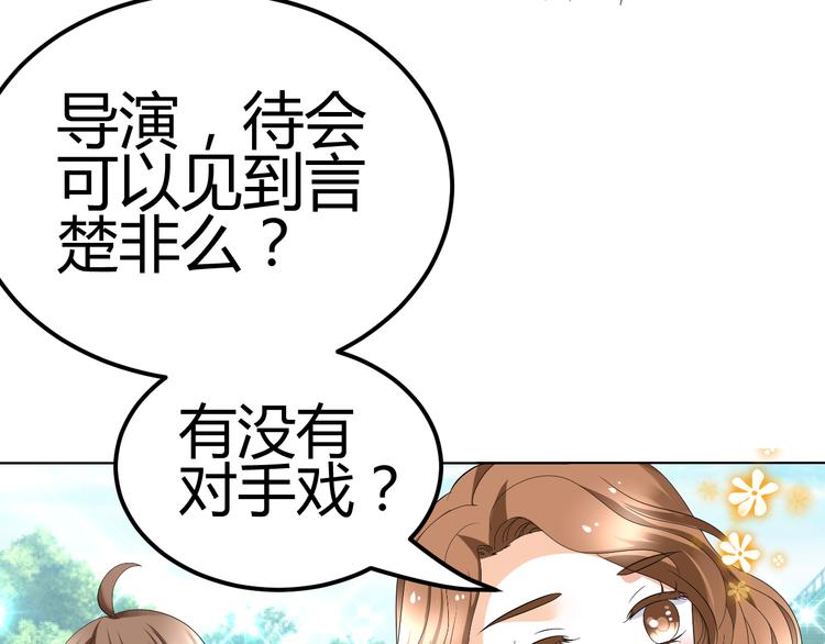 《逆袭之星途闪耀》第12话 坏导演欲潜规则 第15页