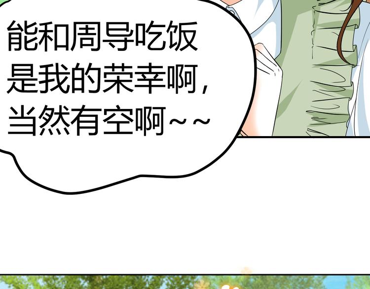 《逆袭之星途闪耀》第12话 坏导演欲潜规则 第23页