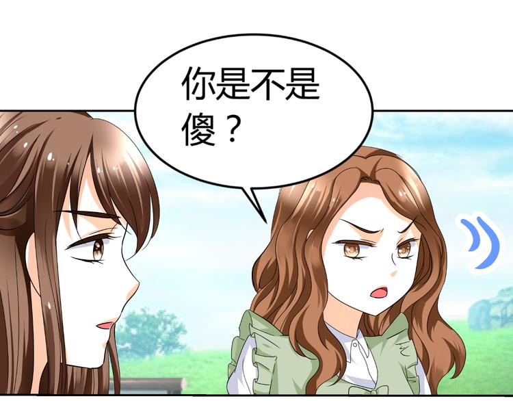 《逆袭之星途闪耀》第12话 坏导演欲潜规则 第29页